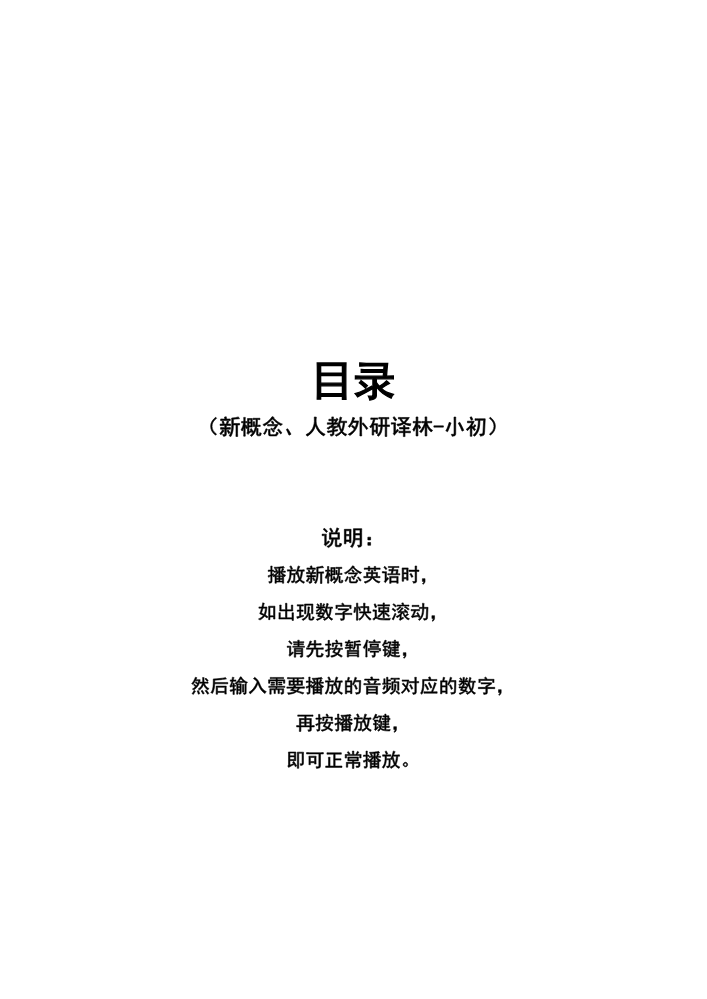 26春秋，新概念+人教外研译林小初中，目录