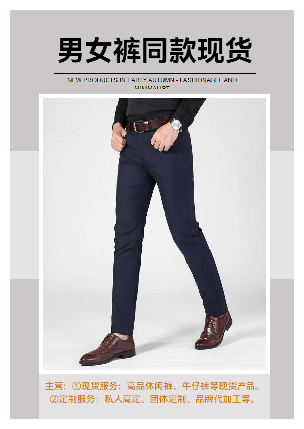 男女裤同款现货画册