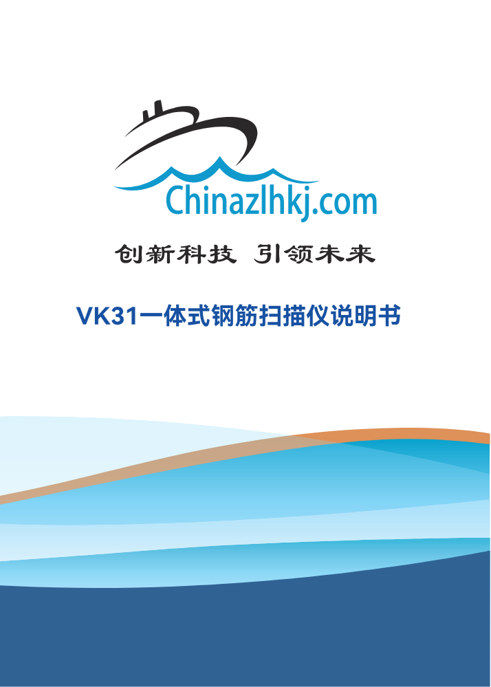 VK31一体式钢筋扫描仪说明书-026618-100x140mm