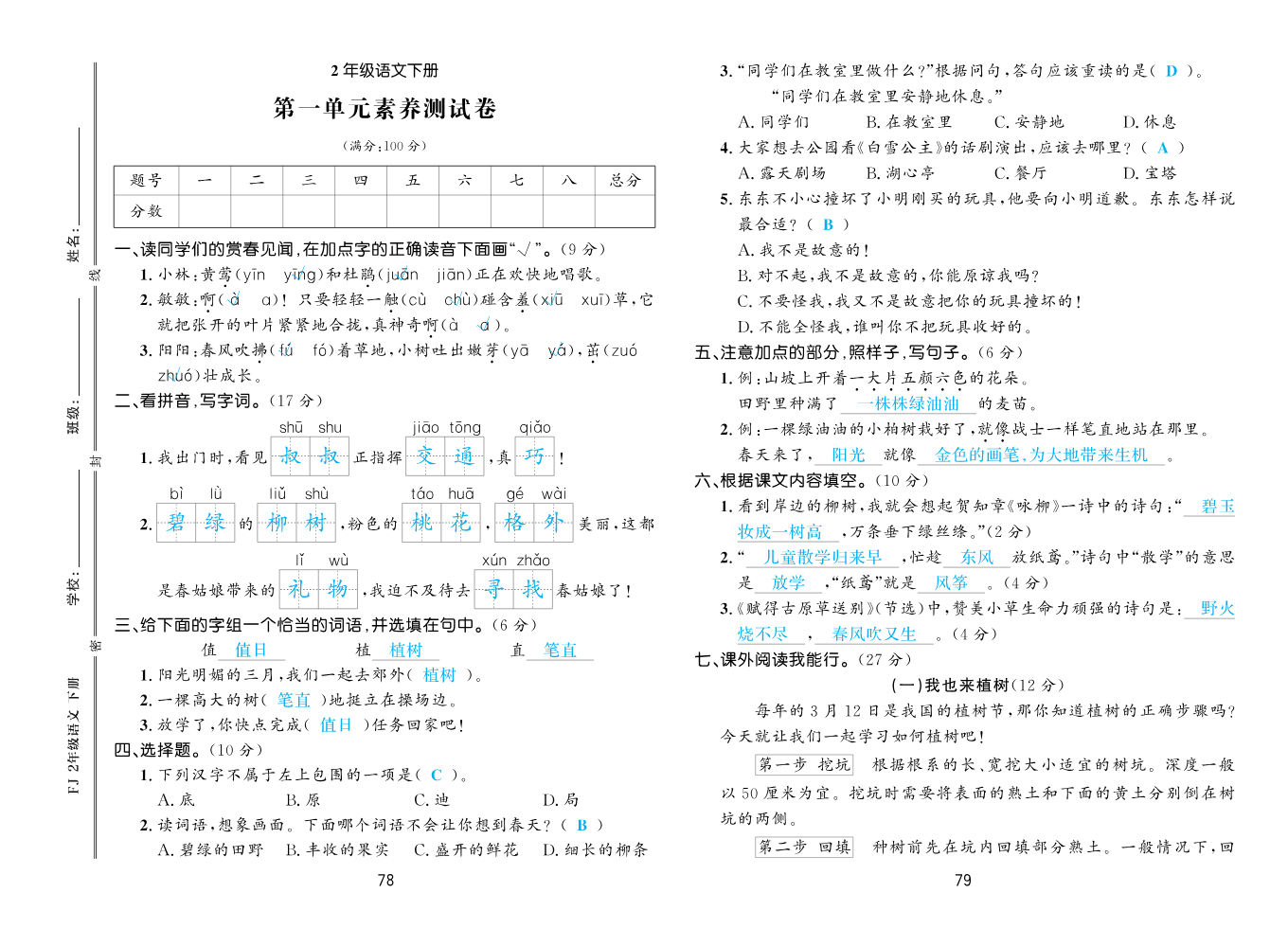 培优作业本人教2语下素养测试卷FJ