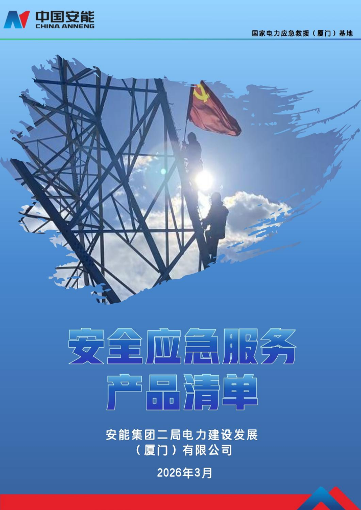 安全应急服务产品清单