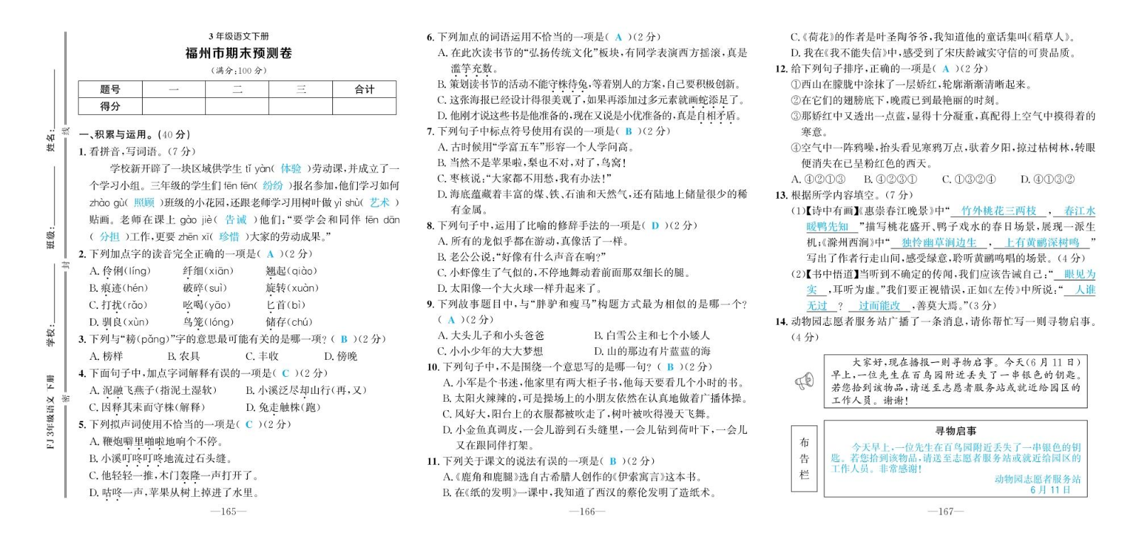 培优作业本人教3语下期末预测卷FJ