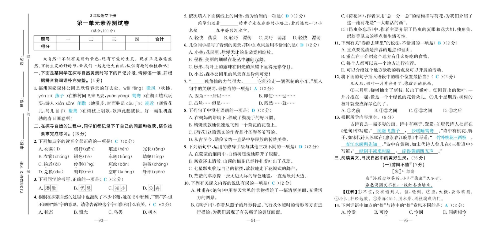 培优作业本人教3语下素养测试卷月考卷FJ