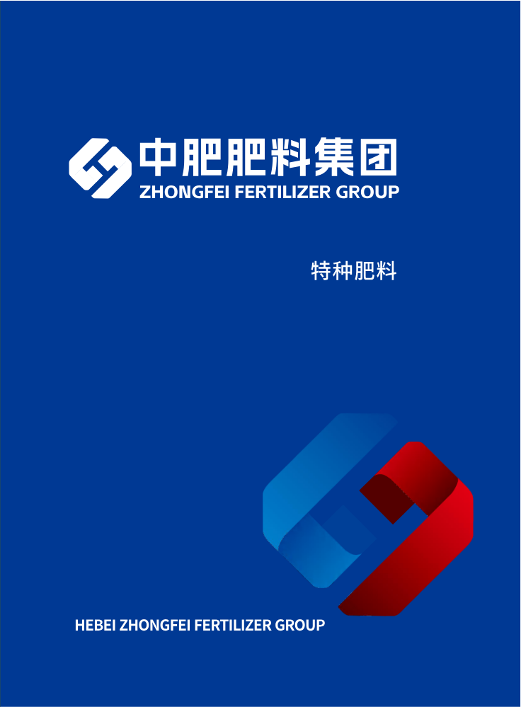 中肥集团特种肥料系列
