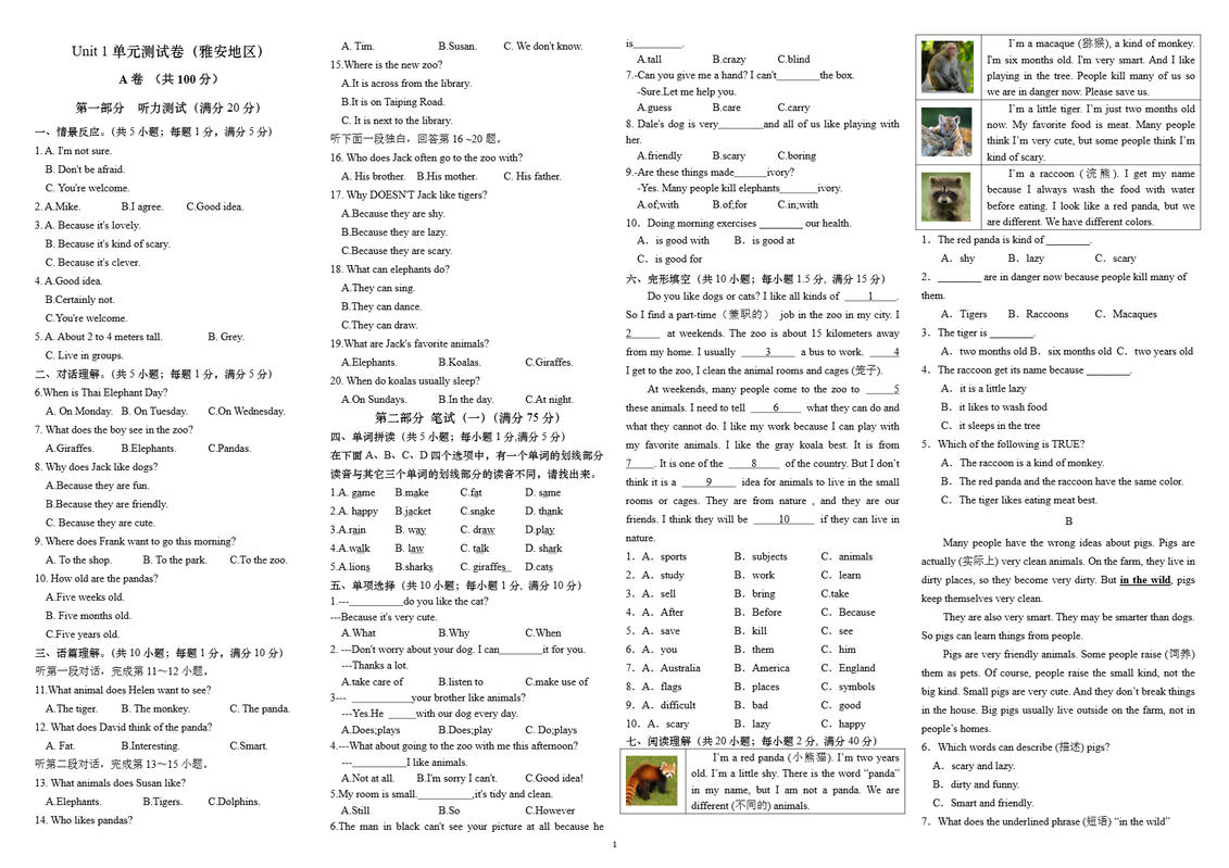 2026七年级下英语真题卷（雅安地区）