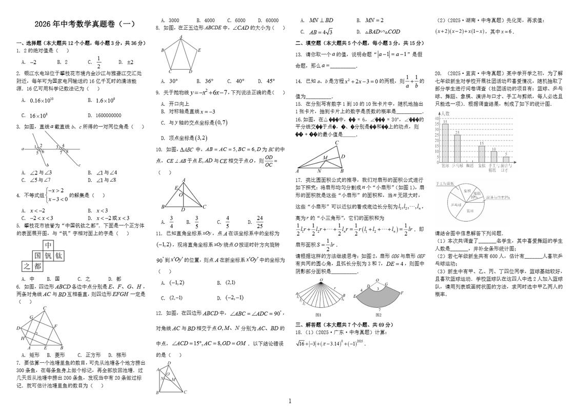 2026年中考数学真题卷（雅安地区）