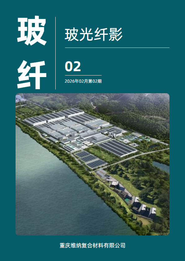 《玻光纤影》第二期_副本