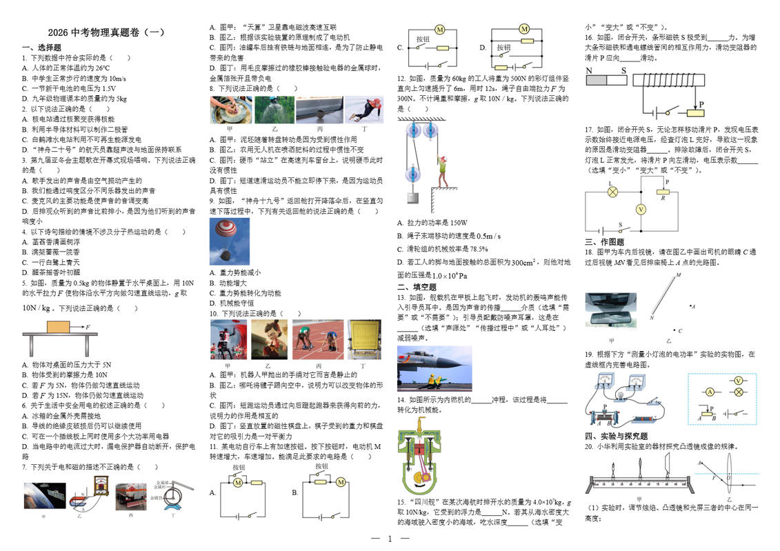 2026年中考物理真题卷（雅安地区）