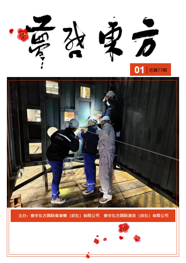 梦启东方 第七十七期