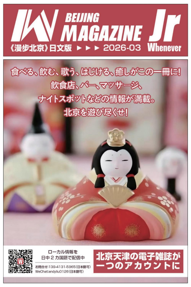 WMAGAZINE _BJ_2603.JR_公众号