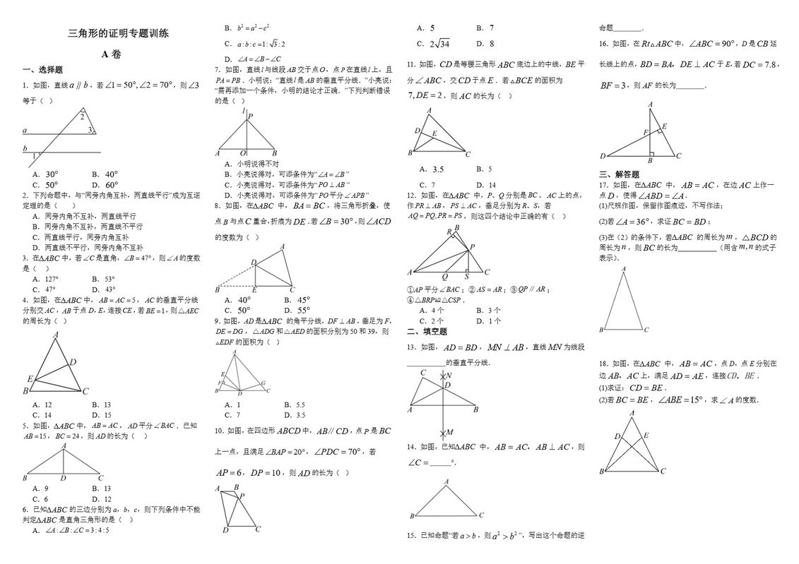 2026年八年级下数学真题卷（雅安地区）