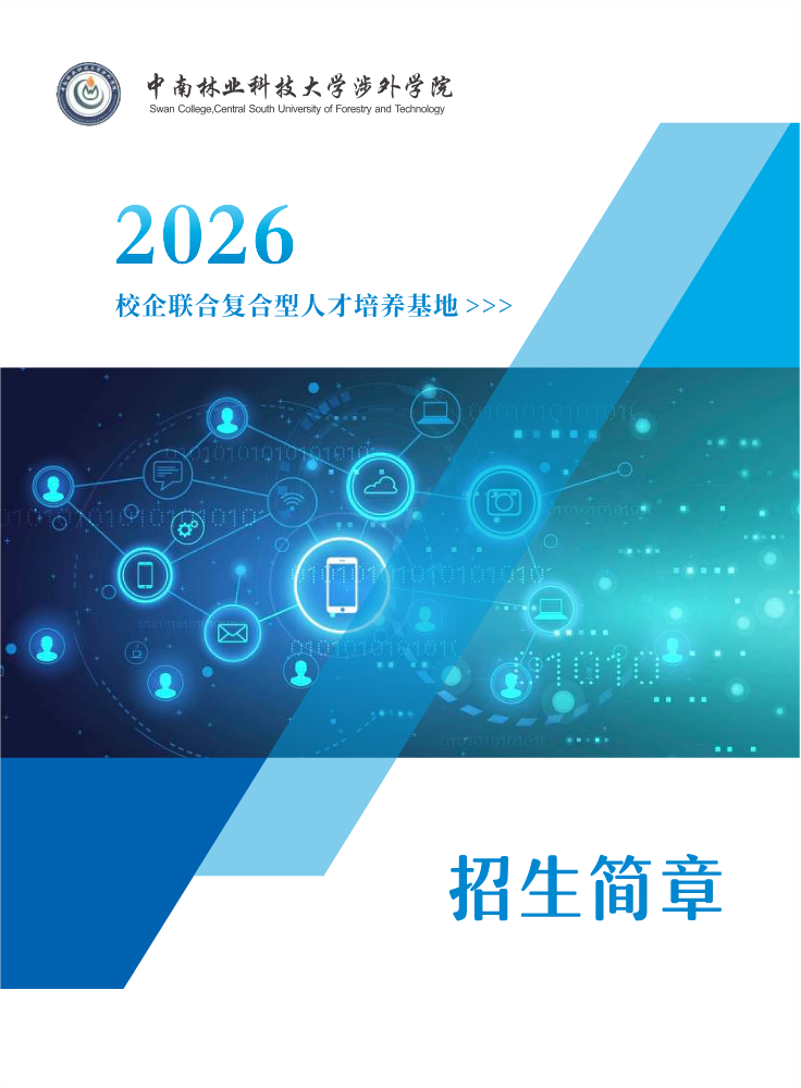 林科大涉外职业教育 | 2026招生简章