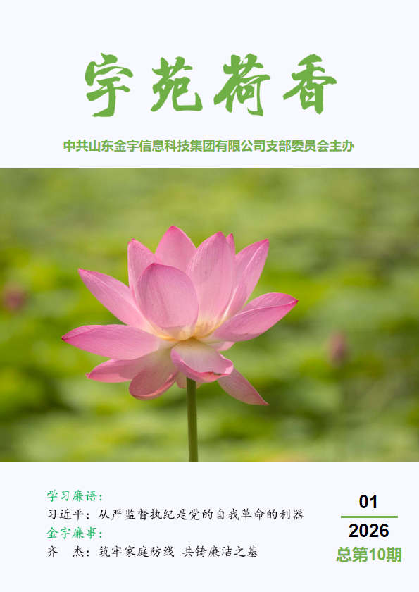 宇苑荷香 （第十期）_副本