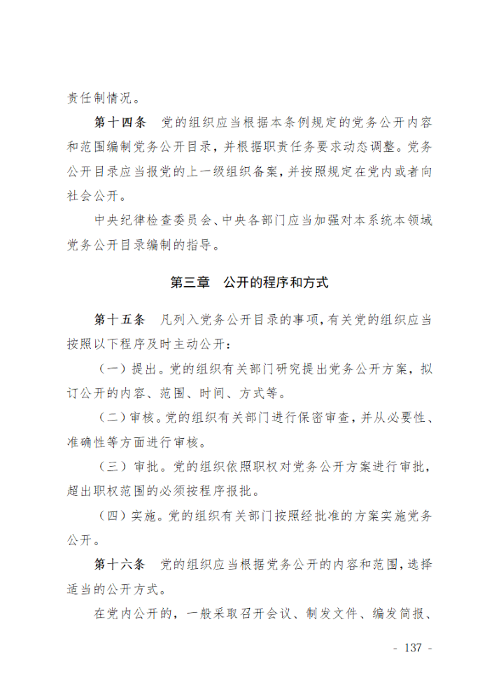 农村两委干部应知应会手册2