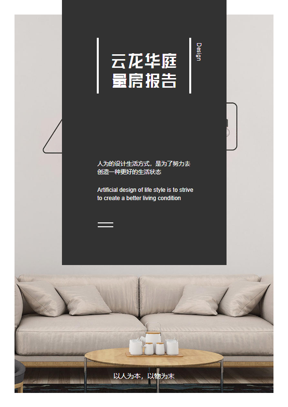 云龙华庭量房报告