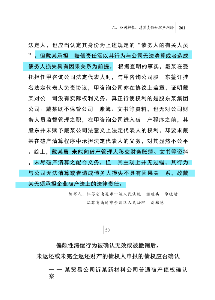 50偏颇性清偿行为被确认无效或被撤销后未返还或未完全返还财产的债权人申报的债权应否确认