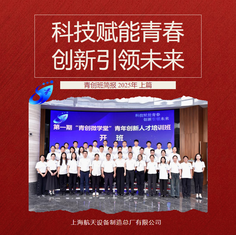 科技赋能青春 创新引领未来