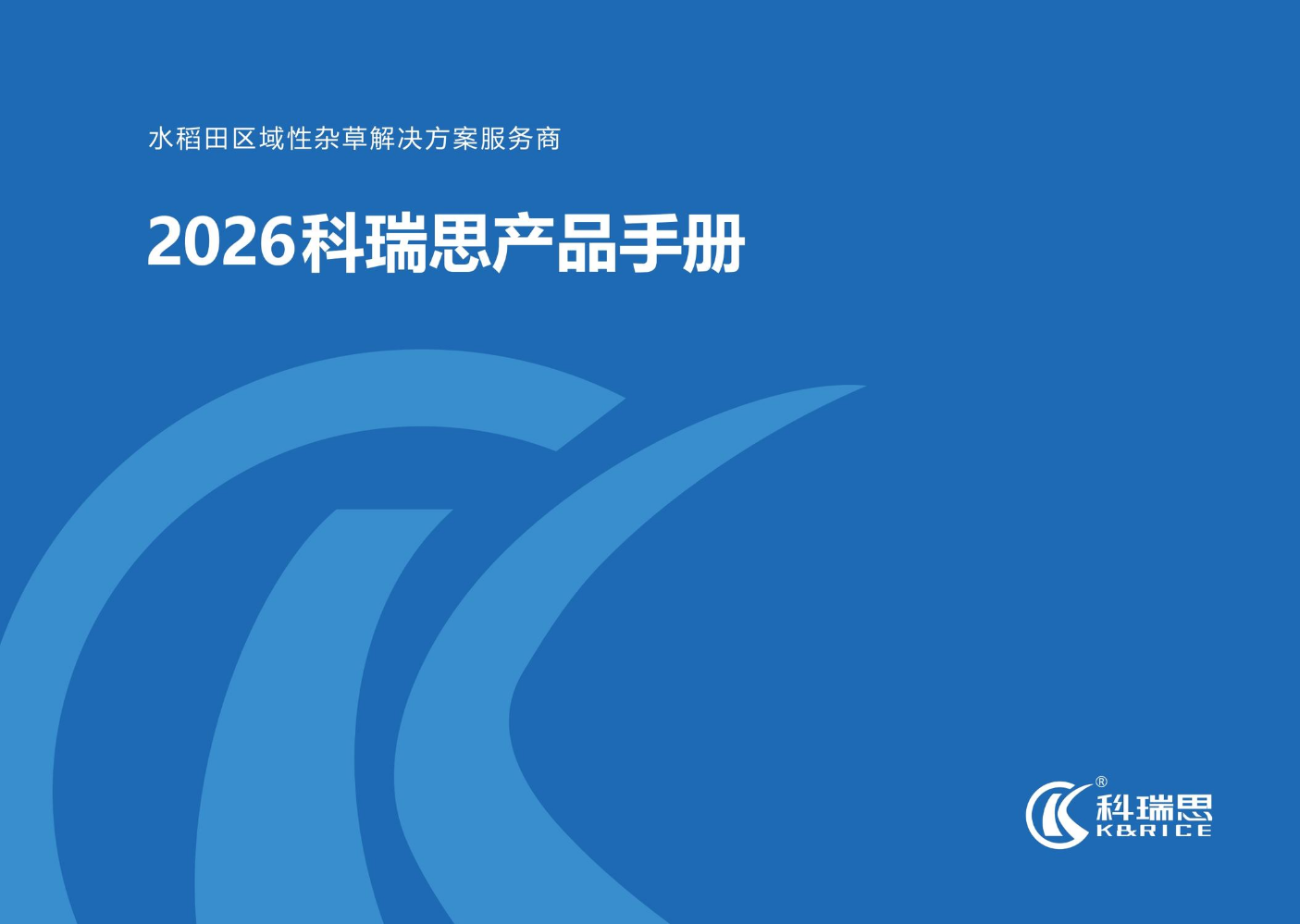 科瑞思2026年产品手册