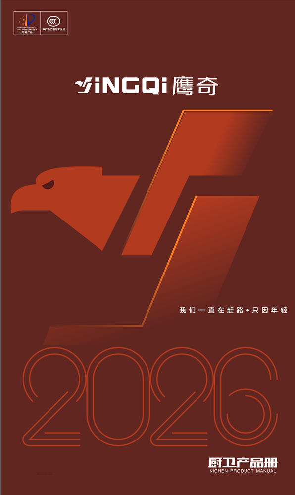 鹰奇厨卫电子画册2026.3.3