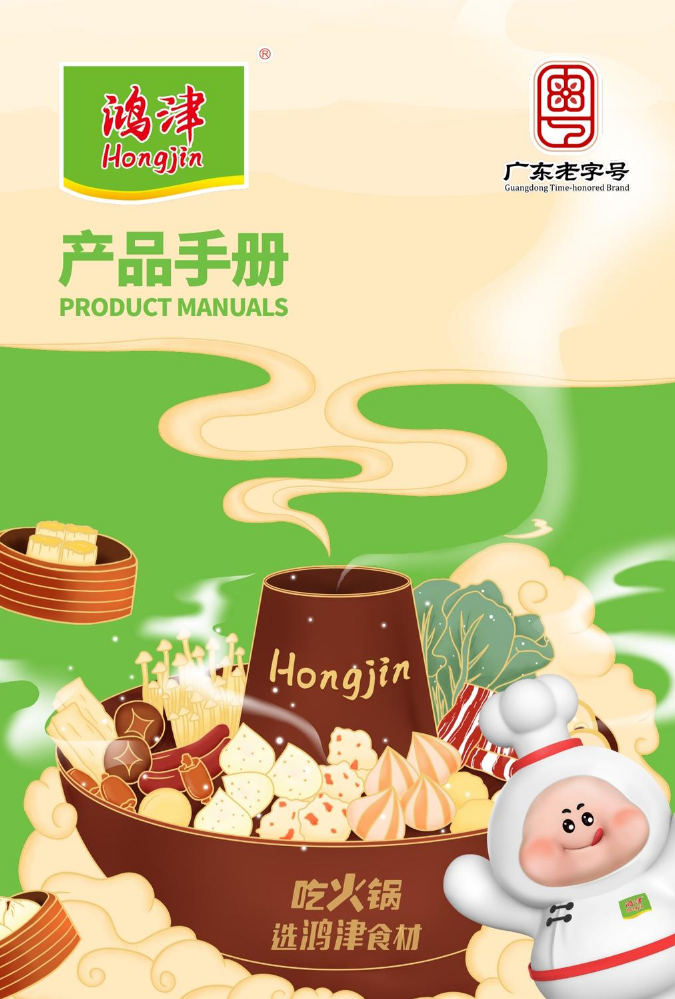 鸿津食品产品小画册