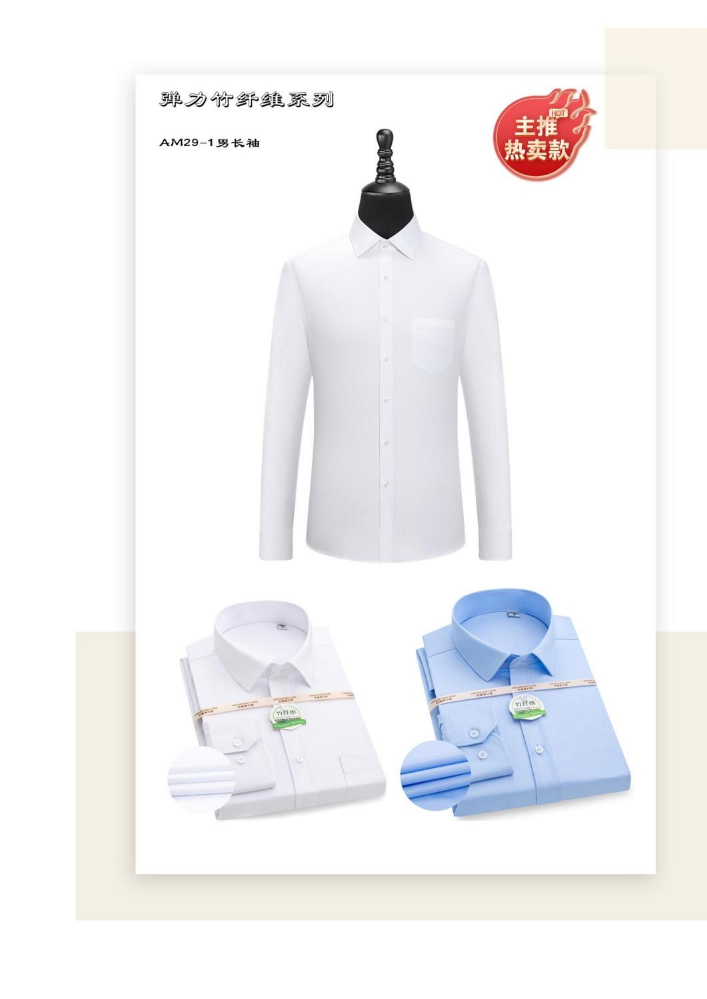 2026衬衣电子画册