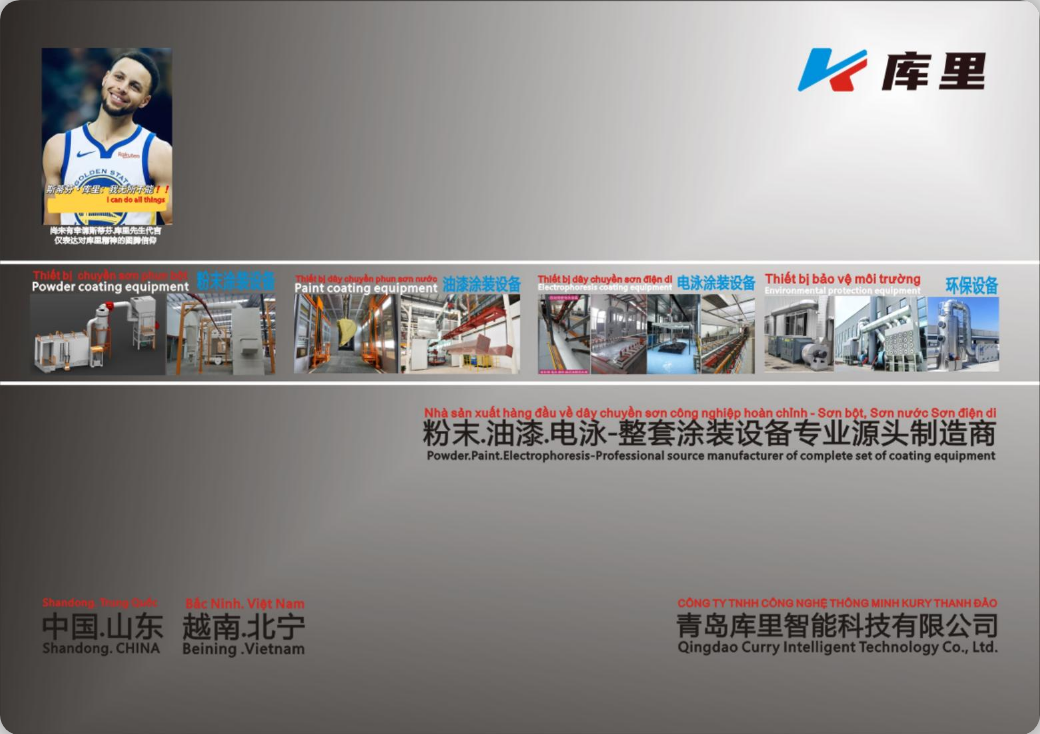 库里涂装-2026产品宣传册