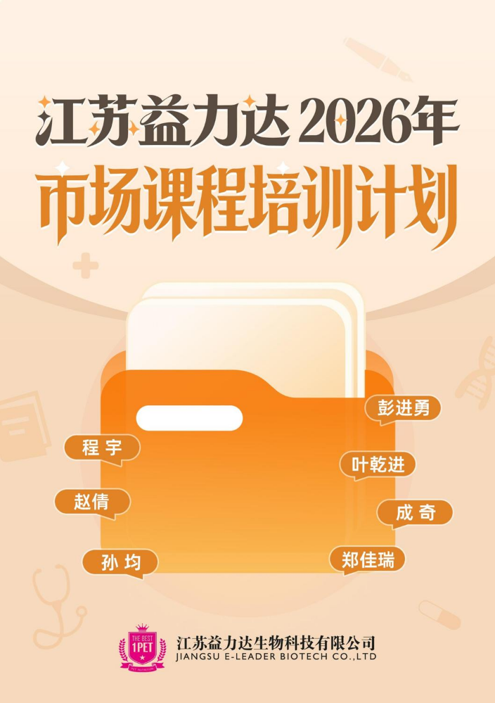 江苏益力达2026年市场课程培训计划