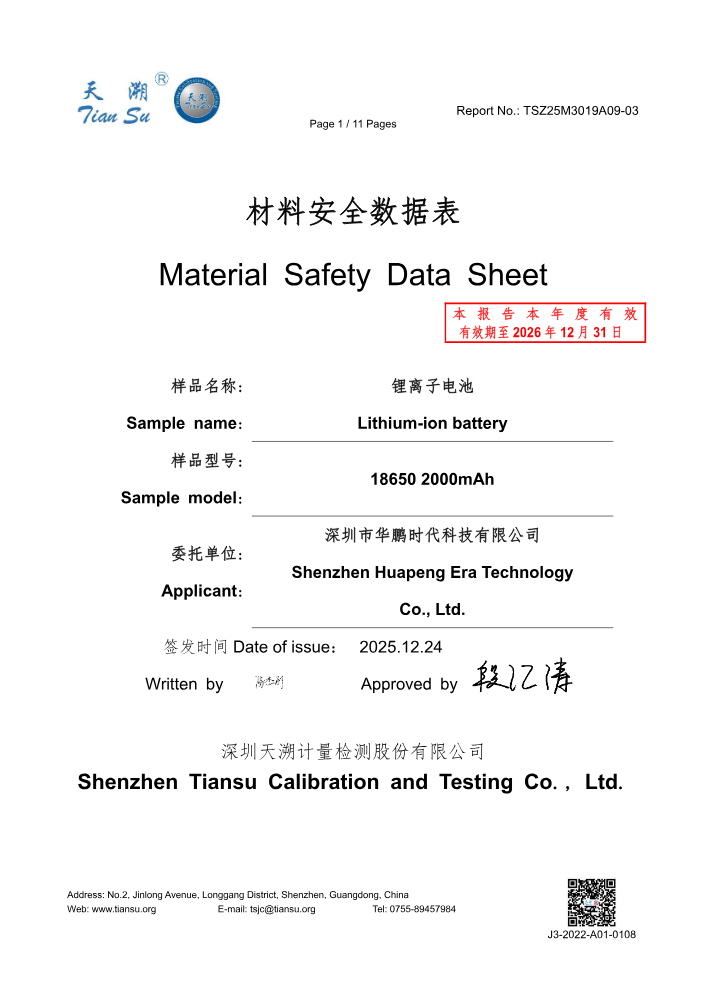 TSZ25M3019A09-03 华鹏 18650 2000mAh MSDS 钴酸锂电池 非危险品.pdf