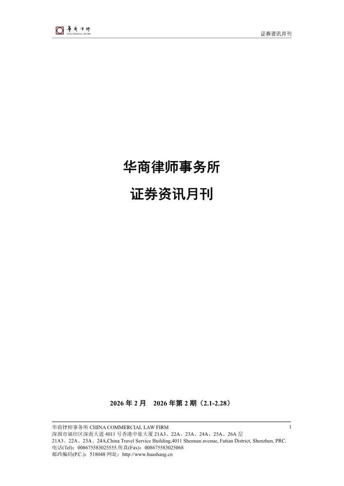 华商证券月刊2026年2月