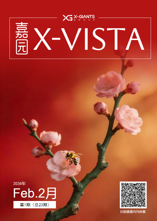 《嘉园》_第23期