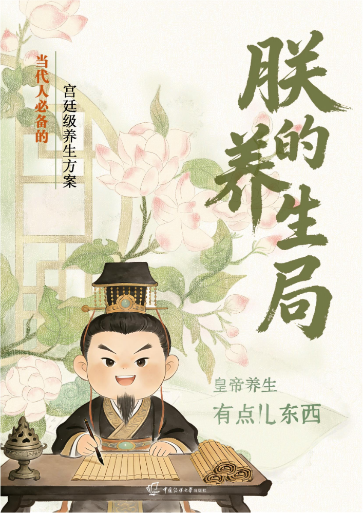 《朕的养生局》