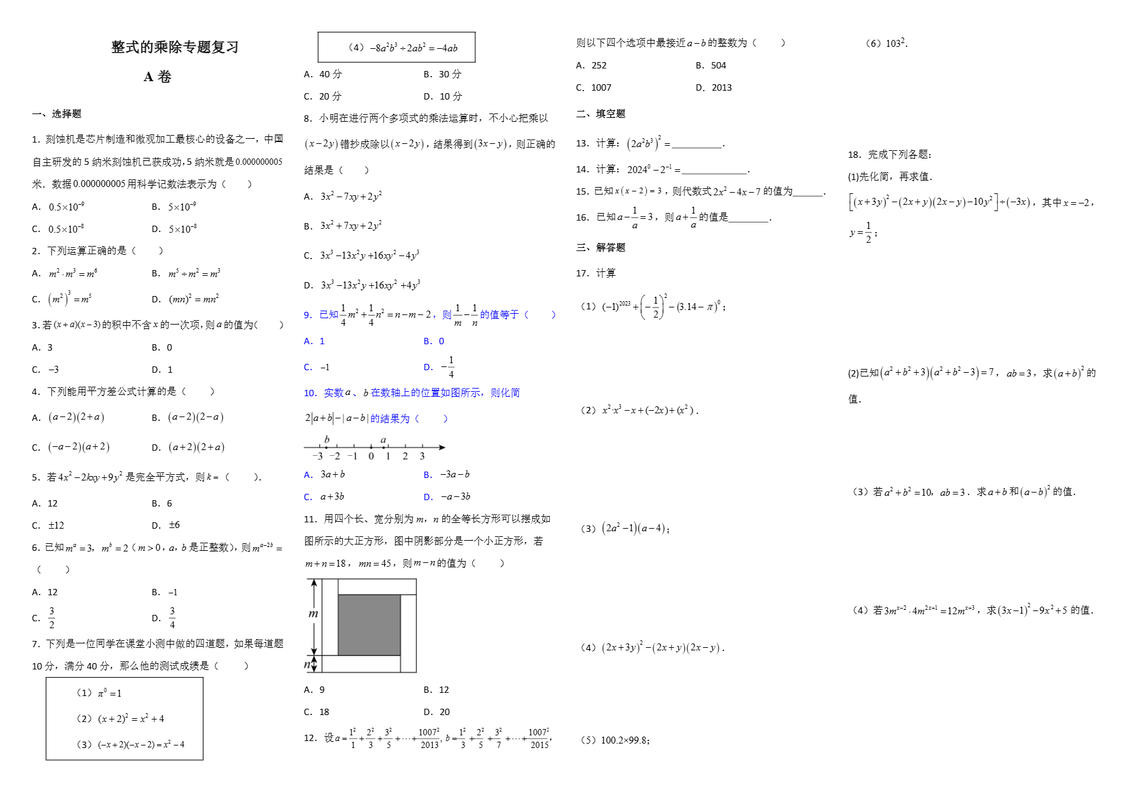 2026七年级下数学期末真题卷
