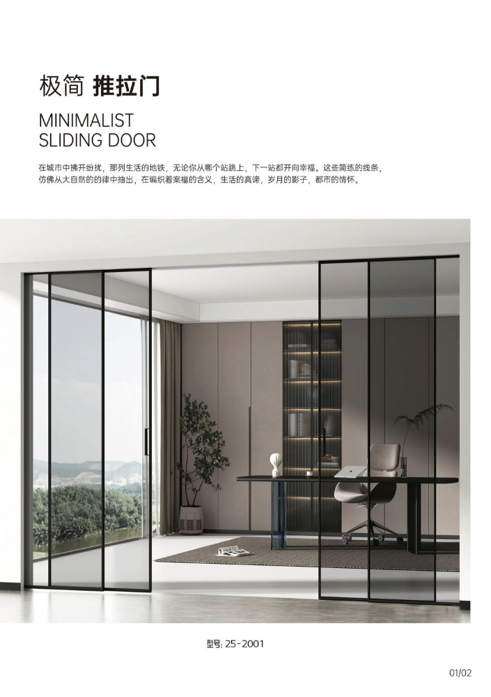 极简推拉门