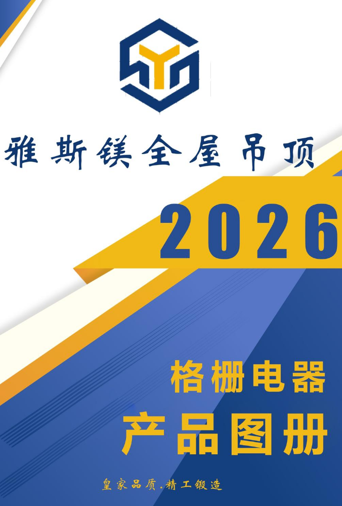 LZ蜂窝板格栅/龙骨灯/电器系列