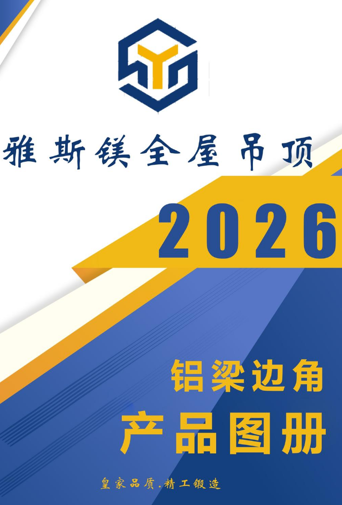 NN铝梁+边角-系列