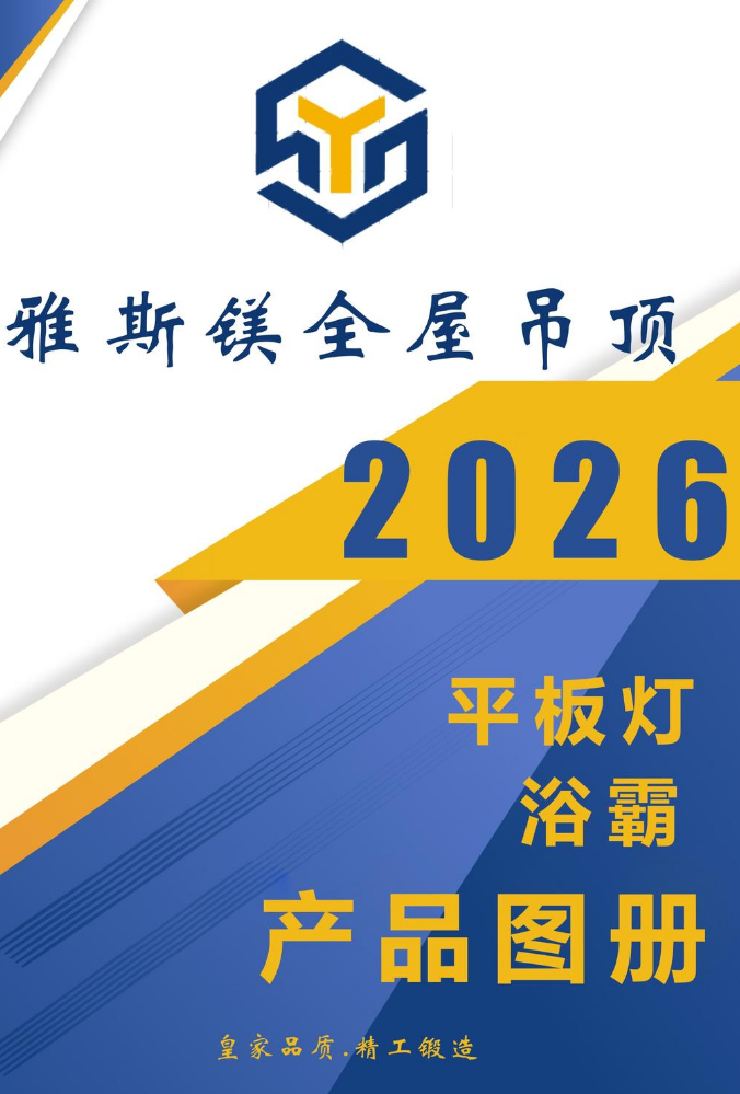 NN平板灯+浴霸五合一