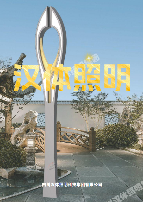 汉体照明路灯画册