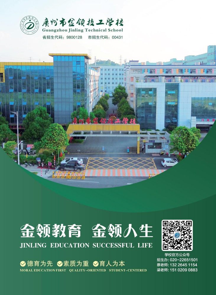 金领教育 金领人生2026（招办）