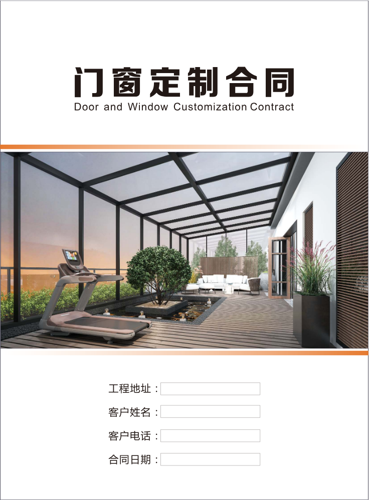 句容小罗门窗 合同