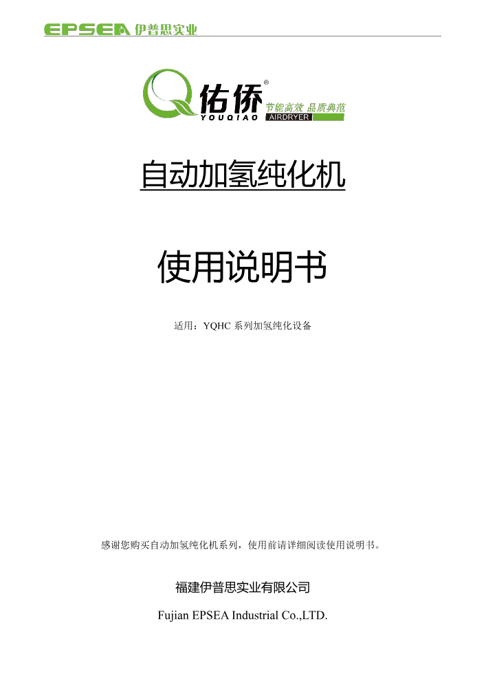 C805295 加氢纯化机说明书（第二版）