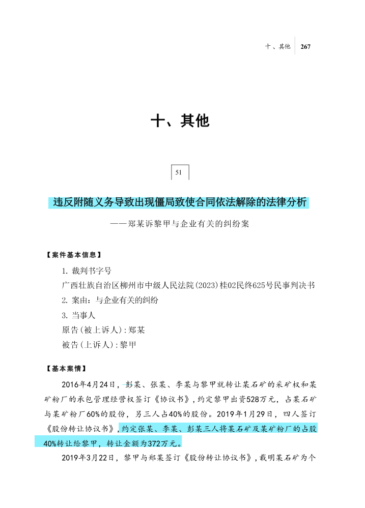 51违反附随义务导致出现僵局致使合同依法解除的法律分析