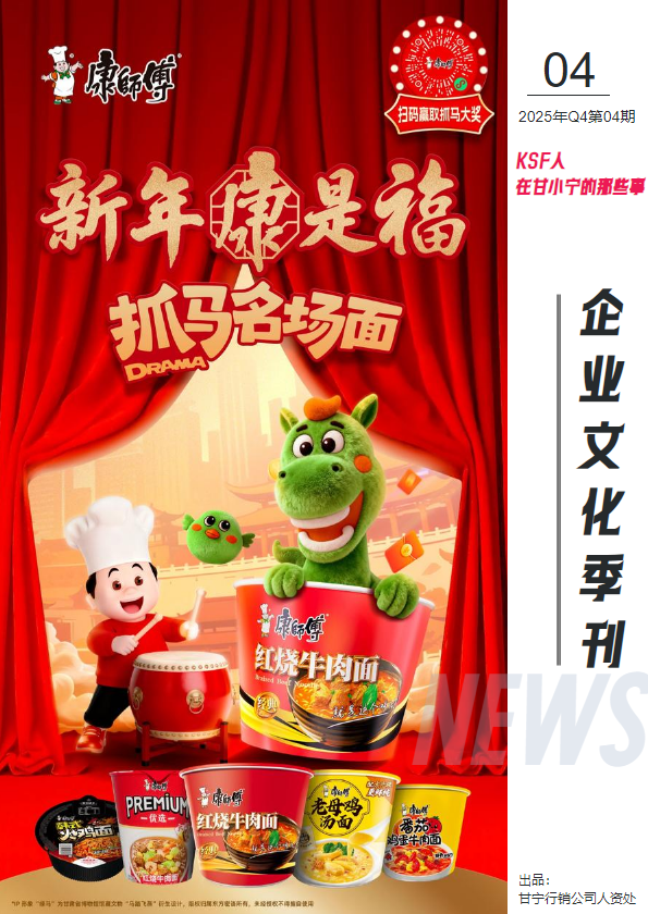 甘宁行销公司文化季刊-第4期