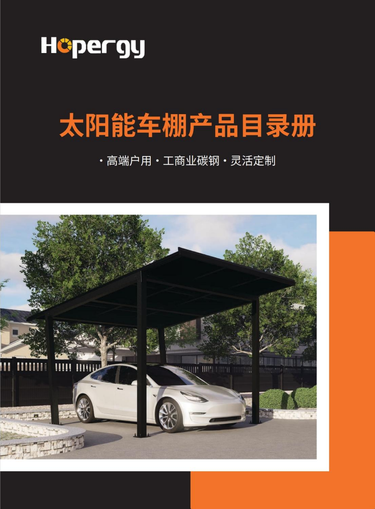 太阳能车棚产品目录册2.9待定