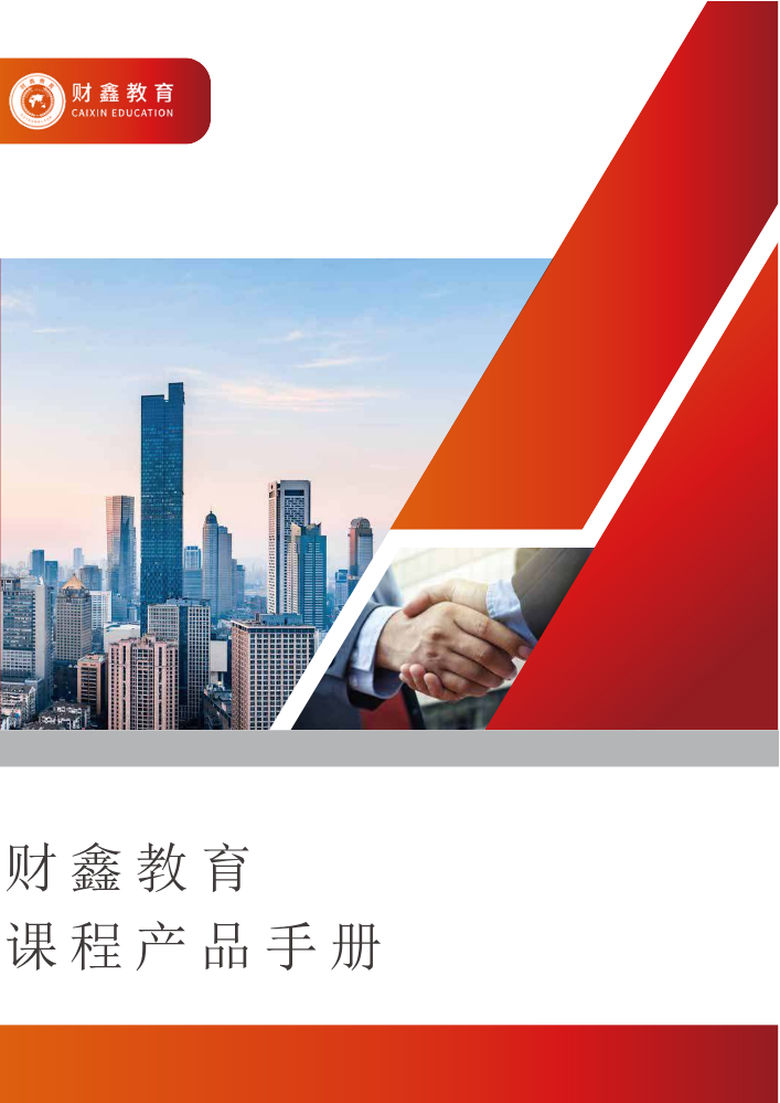 财鑫手册2026电子版