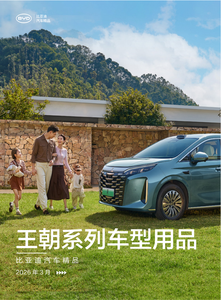 【王朝】2026年3月电子画册