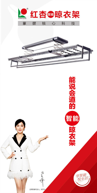 红杏智能晾衣架