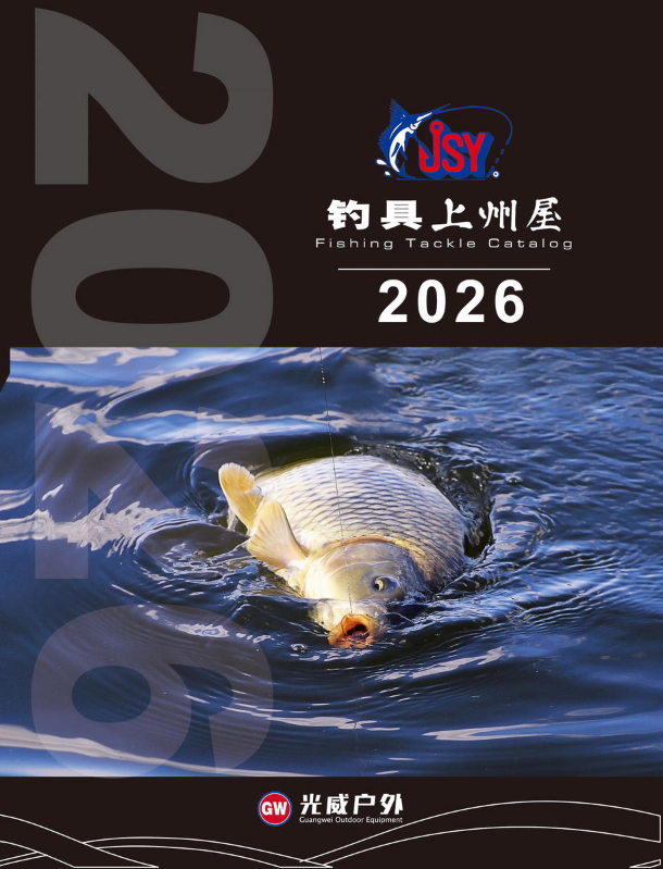 2026上州屋样册