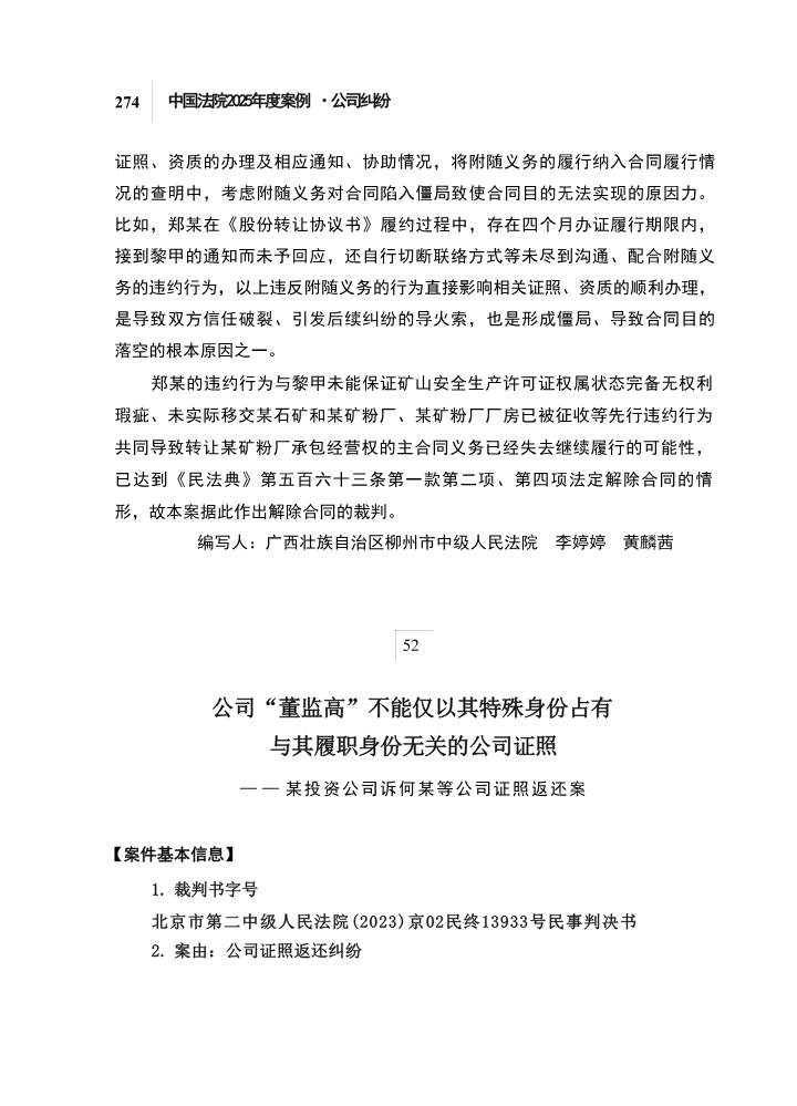 52公司“董监高”不能仅以其特殊身份占有与其履职身份无关的公司证照