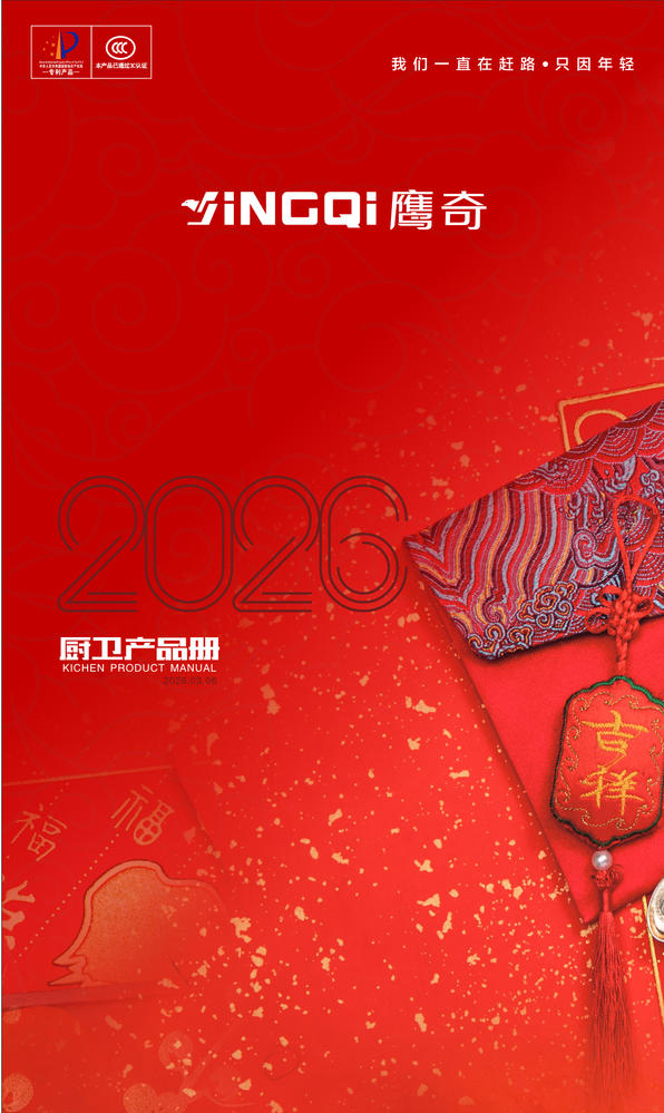 厨卫电子画册2026.3.6