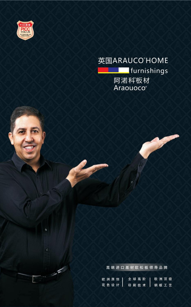 英国Araouoco阿渃科欧松板